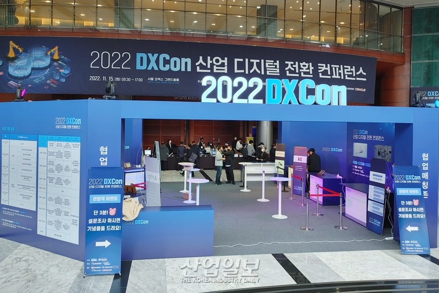산업 디지털 전환 컨퍼런스 덱스콘(DXCon) 개최