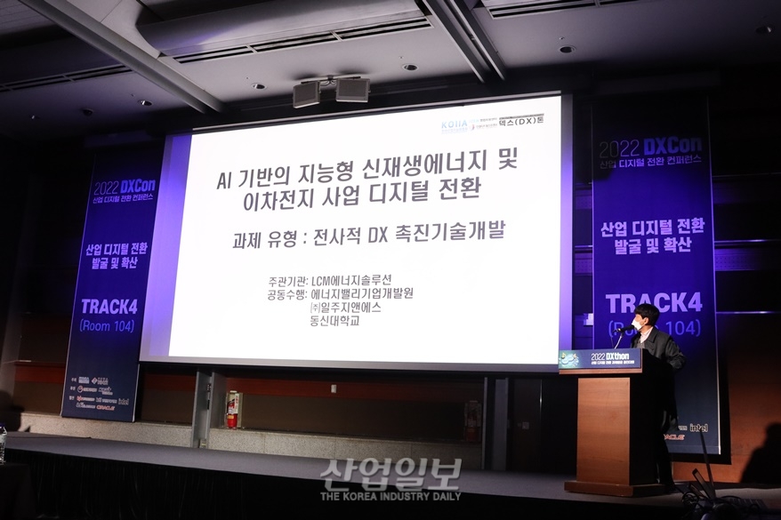 [포토뉴스] 산업 디지털 전환 과제발굴 위한 ‘덱스톤(DXthon)’ 열려