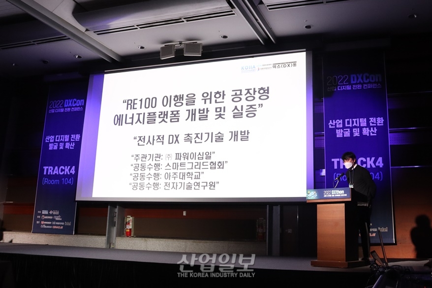 [포토뉴스] 산업 디지털 전환 과제발굴 위한 ‘덱스톤(DXthon)’ 열려
