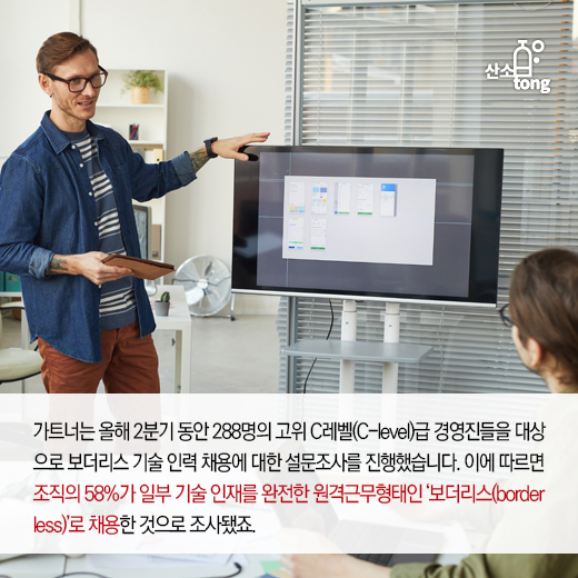 [카드뉴스] IT업계, 보더리스(borderless) 채용 가속화