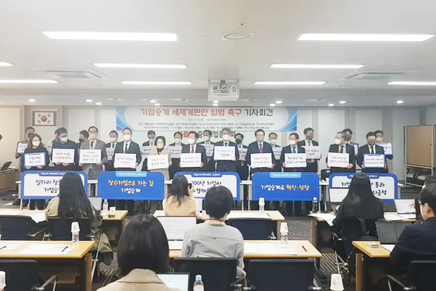 중소기업계, 기업승계 세제개편안 입법 촉구