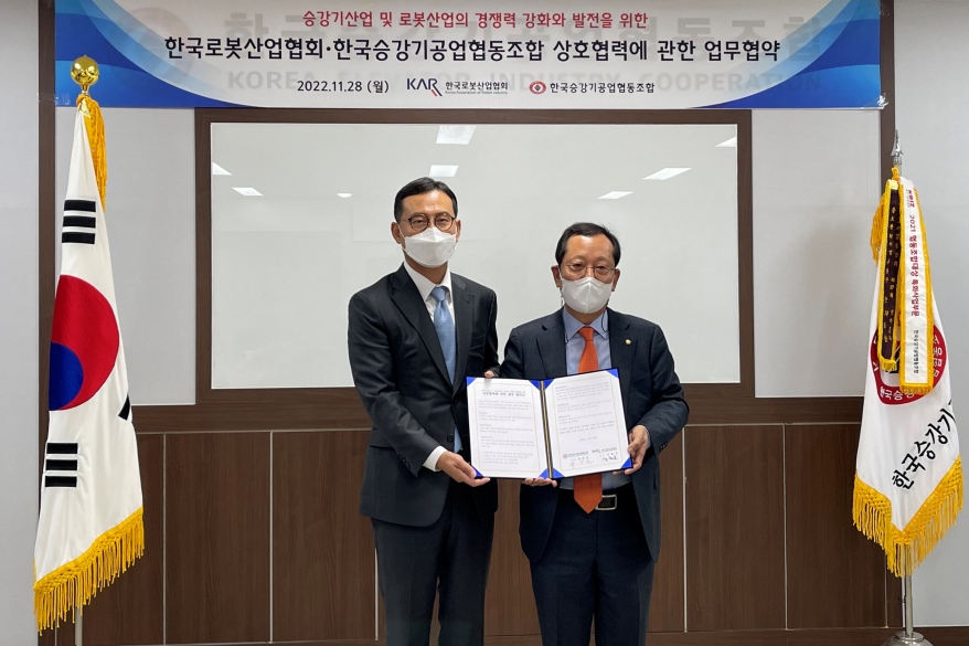 한국로봇산업협회, 한국승강기공업협동조합과 업무협약 체결