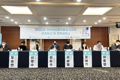 인터넷신문자율공시기구, 올해 사업 성과 보고 및 정책세미나 개최