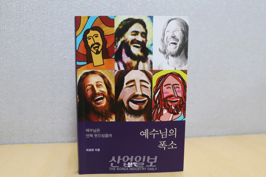 [신간] 예수님의 폭소