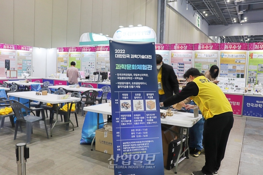 '과학기술 적용한 다양한 체험해볼까'