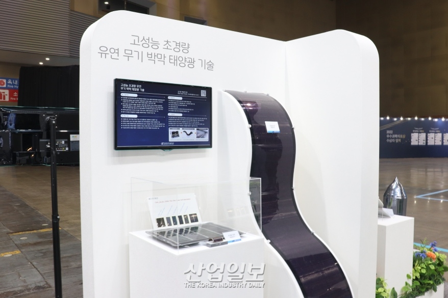 2022 대한민국 과학기술대전…에너지 관련 다양한 성과 전시