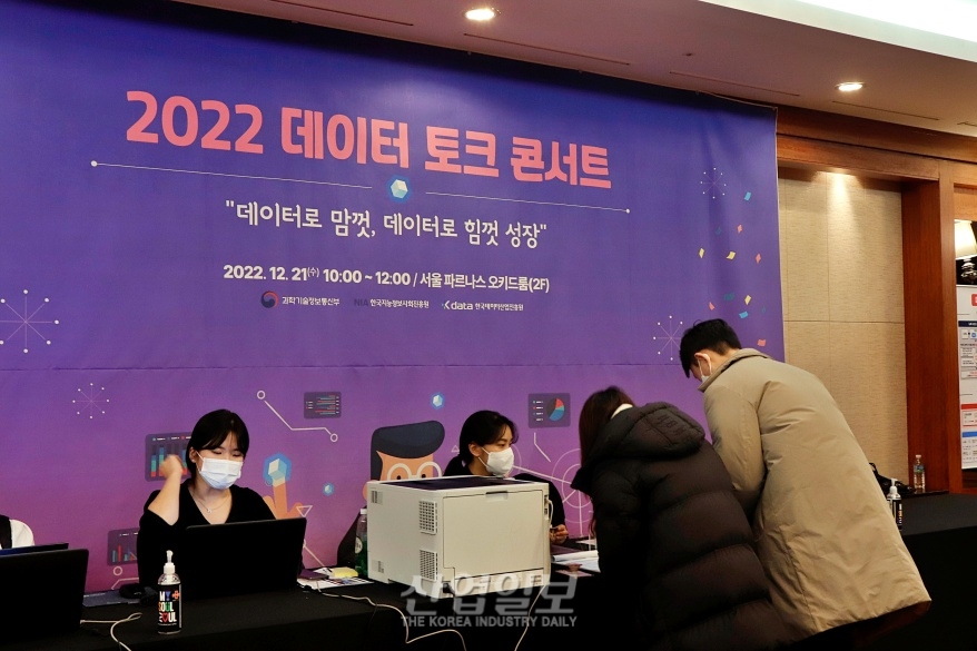 [임지원 기자의 로깅] 데이터 산업 끌어갈 청년들과 함께한 ‘2022 데이터 토크 콘서트’