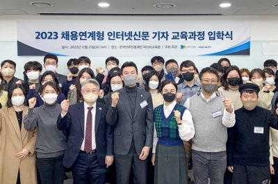 인신협, ‘2023 채용연계형 인터넷신문 기자 교육과정’ 입학식 개최