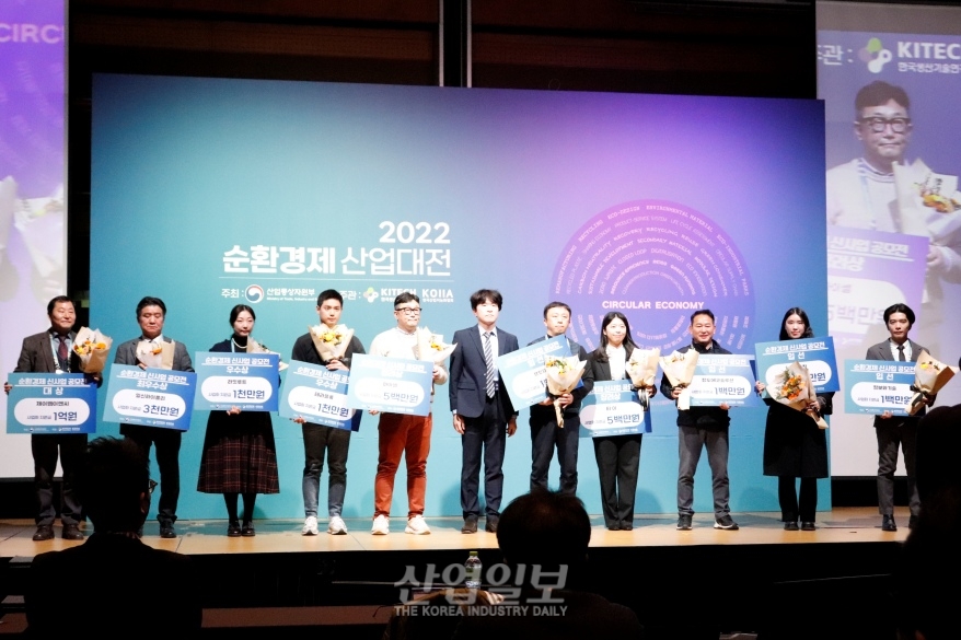 순환경제 신사업 공모전 시상식 개최