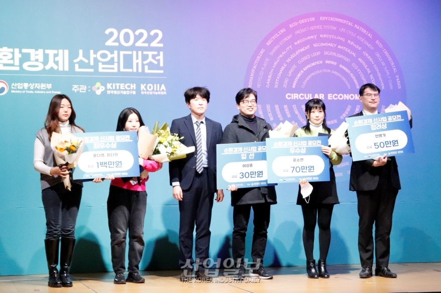 순환경제 신사업 공모전 시상식 개최