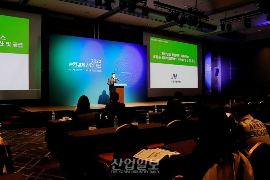 순환경제 신사업 공모전 시상식 개최