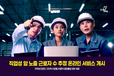 [카드뉴스] 직업성 암 노출 근로자 수 추정 온라인 서비스 개시