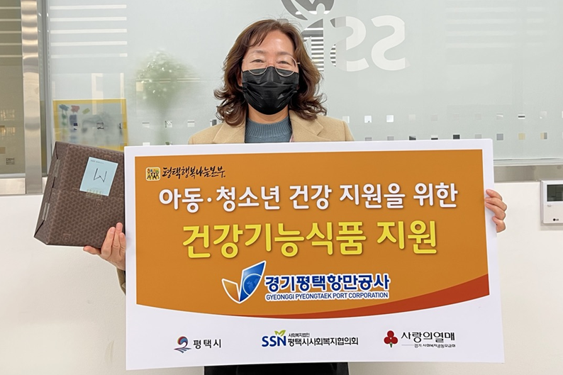 경기평택항만공사, 아동보육시설 등에 건강기능식품 기부