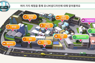 UD 가상체험관 ‘I-UT(이웃)’으로 시민 인식 제고
