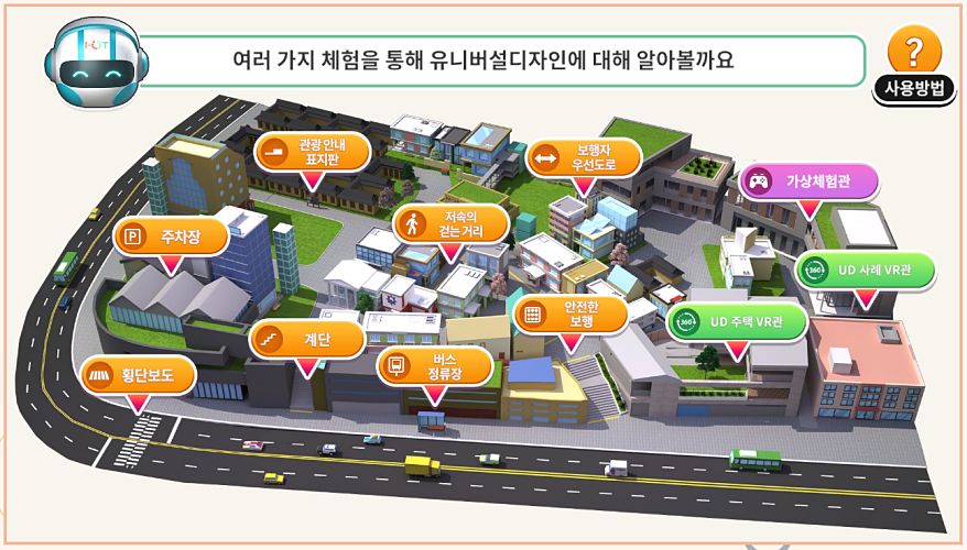 UD 가상체험관 ‘I-UT(이웃)’으로 시민 인식 제고