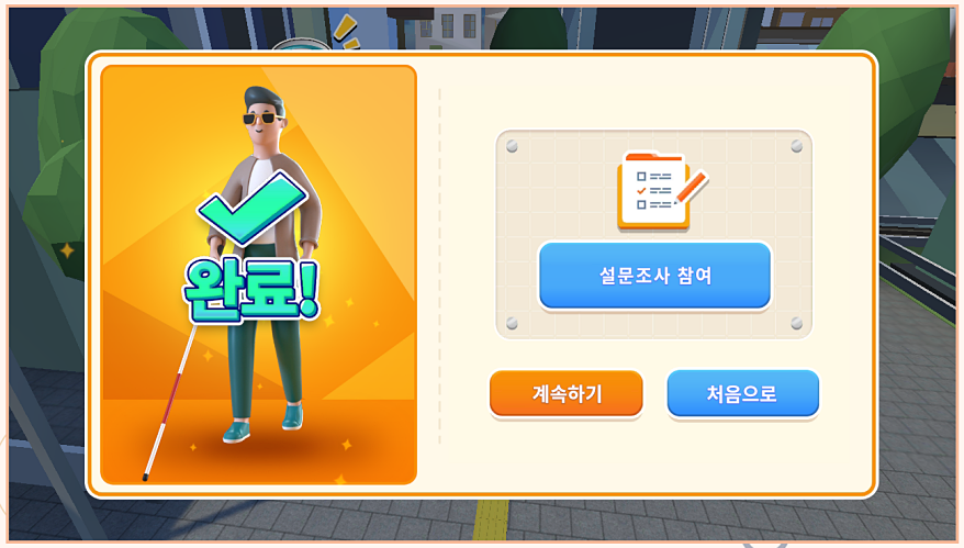 UD 가상체험관 ‘I-UT(이웃)’으로 시민 인식 제고