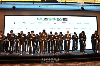 녹색산업 민관 협의체 출범… 글로벌 녹색시장 개척한다