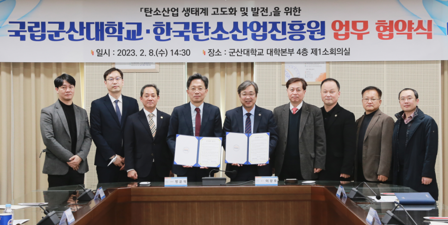 한국탄소산업진흥원-군산대학교, 업무협약 체결