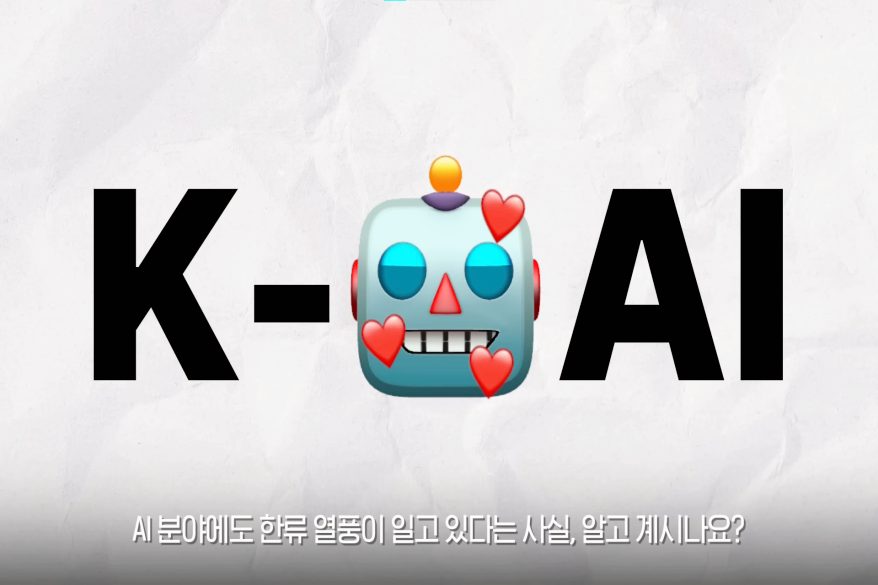 챗GPT 등 초거대 인공지능 연계한 서비스 나온다