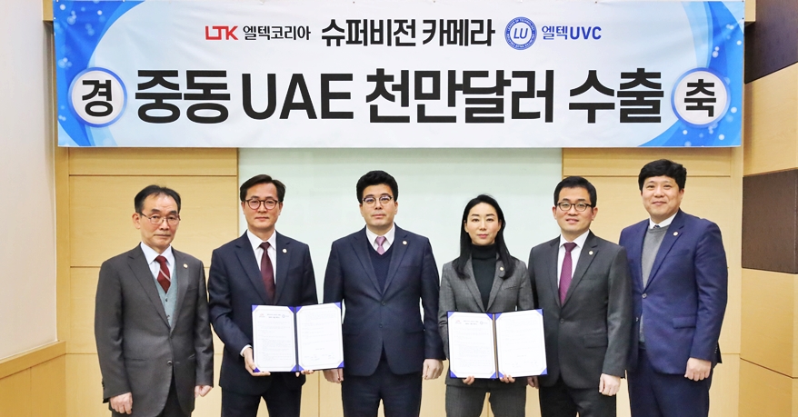 엘텍코리아(주), 아랍에미레이트에 슈퍼비전 카메라 천만 달러 해외 수출 계약