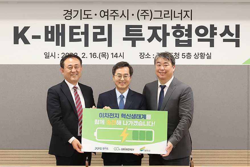 경기도, K-배터리 (주)그리너지 1천억 투자 유치