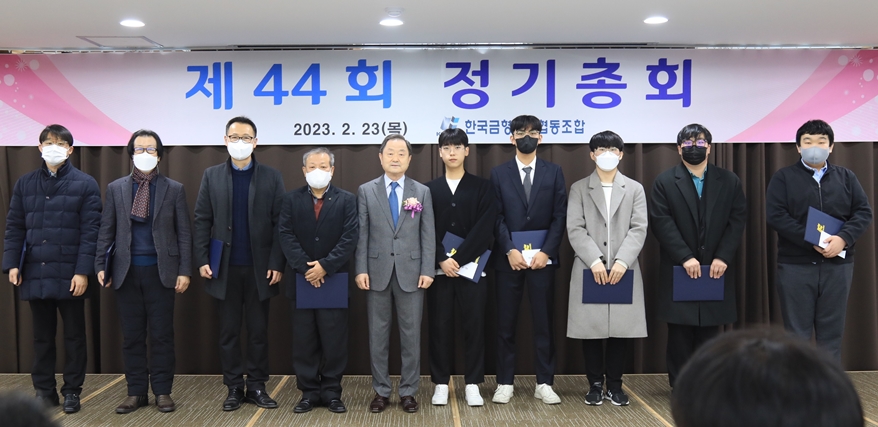 금형조합, 제44회 정기총회서 금형장학금 전달…“금형 재도약에 역량 집중”