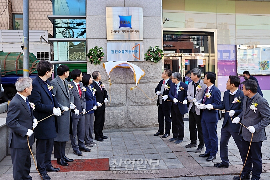 ‘원전소통지원센터’ 개소… “막연한 국민 불안 해소할 것”
