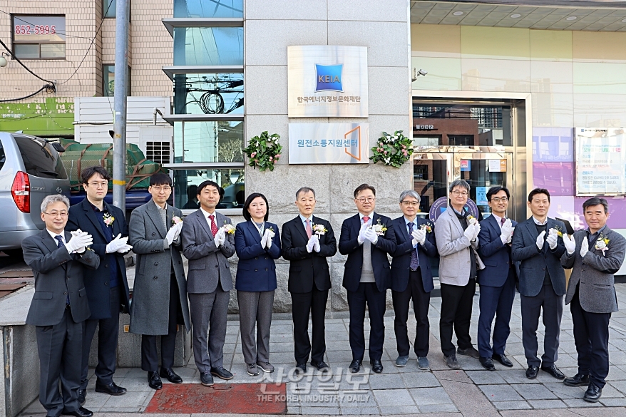 ‘원전소통지원센터’ 개소… “막연한 국민 불안 해소할 것”