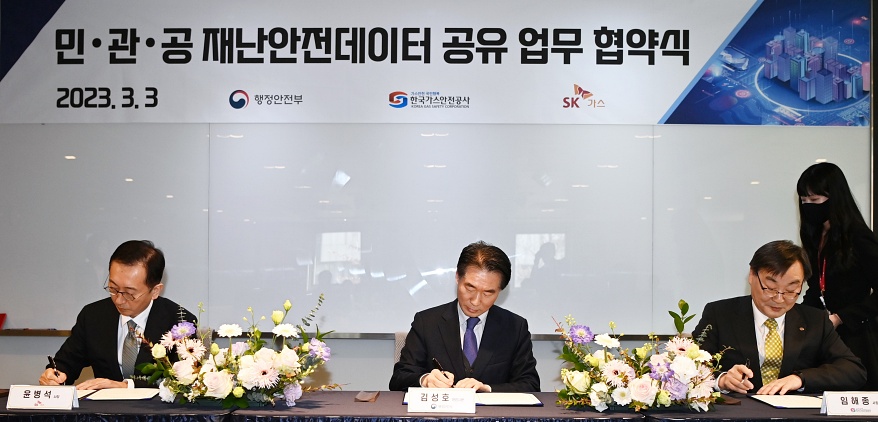 ‘민·관·공 재난안전데이터 공유’… 재난관리에 기술 더한다