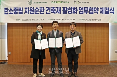 [코플라스] 탄소중립 자원순환 활성화를 위한 산업계 및 산·학·연 MOU