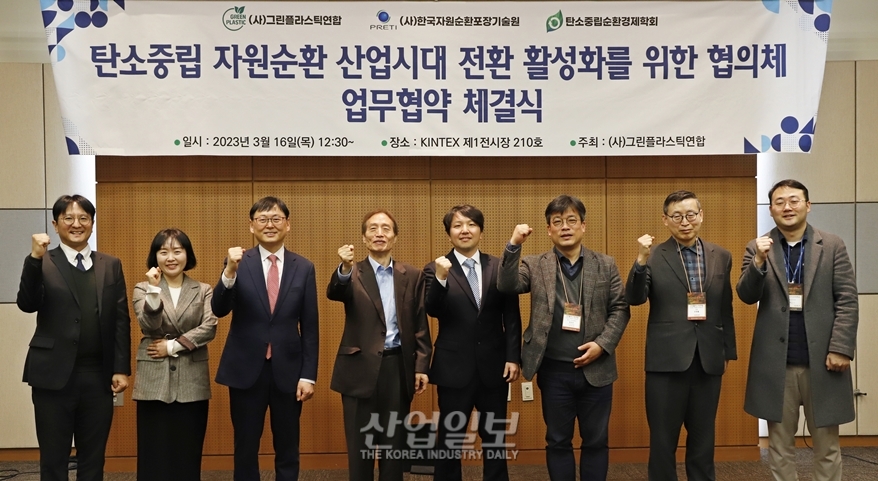 [코플라스] 탄소중립 자원순환 활성화를 위한 산업계 및 산·학·연 MOU