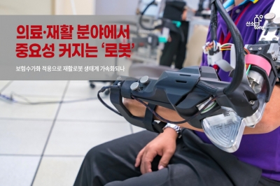 [카드뉴스] 의료·재활 분야에서 중요성 커지는 ‘로봇’