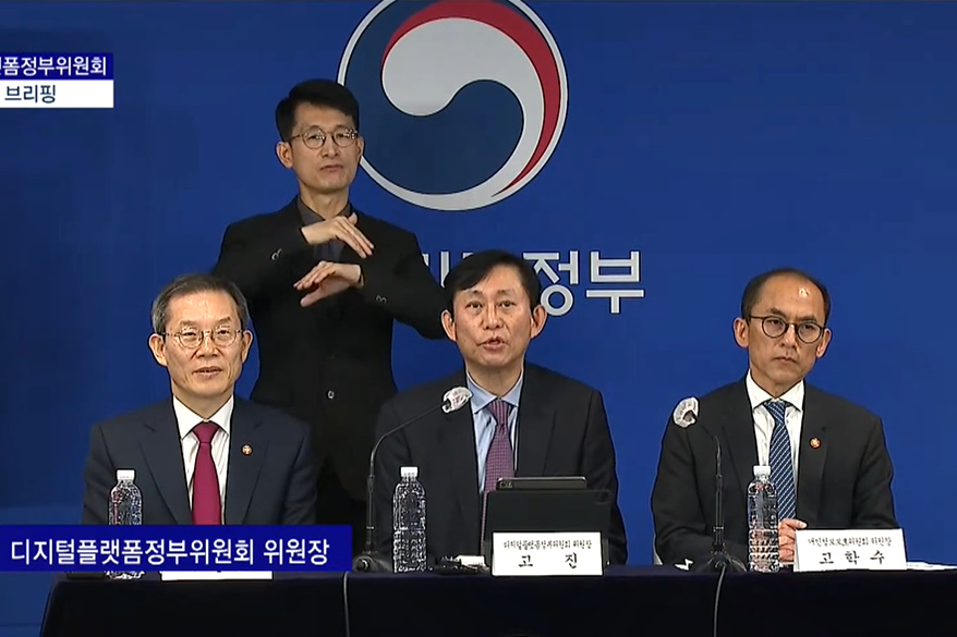 사이버 보안 위협 대응 위해 디지털플랫폼 정부 나선다