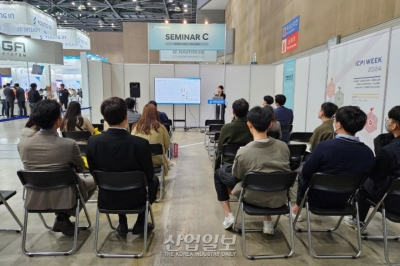 ICPI Week서 신제품·우수제품 발표 세미나 열려