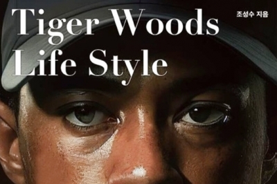 [신간] 타이거우즈 라이프 스타일(TIGER WOODS LIFE STYLE) 출간