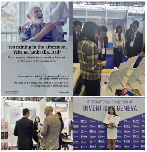 비티에프테크 '제48회 스위스 제네바 국제발명전' 금상·특별상 수상