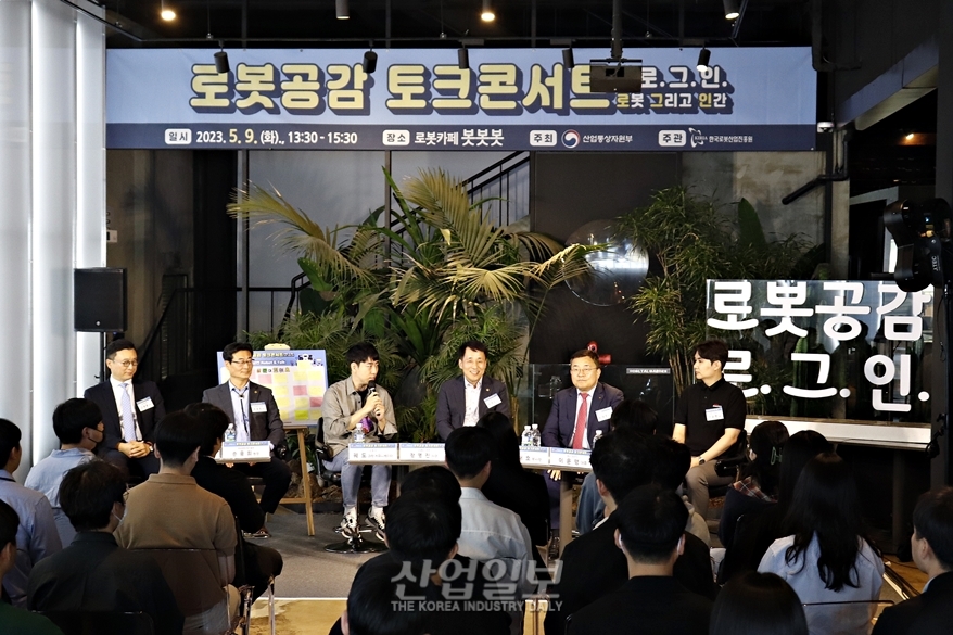 [포토뉴스] MZ세대, 로봇산업에 로.그.인