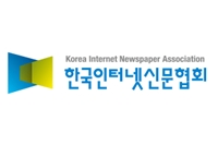 [인사] 한국인터넷신문협회