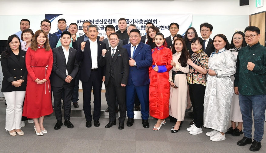 한국인터넷신문협회, 몽골기자총연합회 등과 MOU 체결