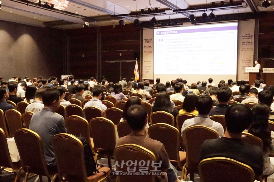 개인정보보호페어, ‘PIS ; Trust 개인정보 신뢰사회’ 논하다