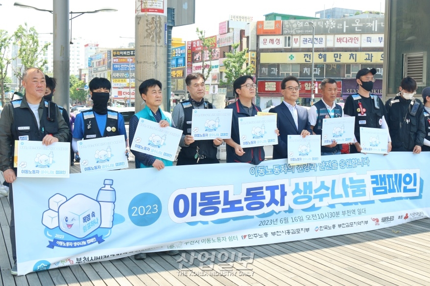 생수 나눔 캠페인 개최 “이동노동자 처우개선 필요”