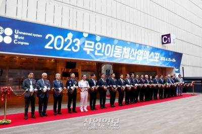 2023 무인이동체산업엑스포(UWC), 코엑스서 사흘간 개최