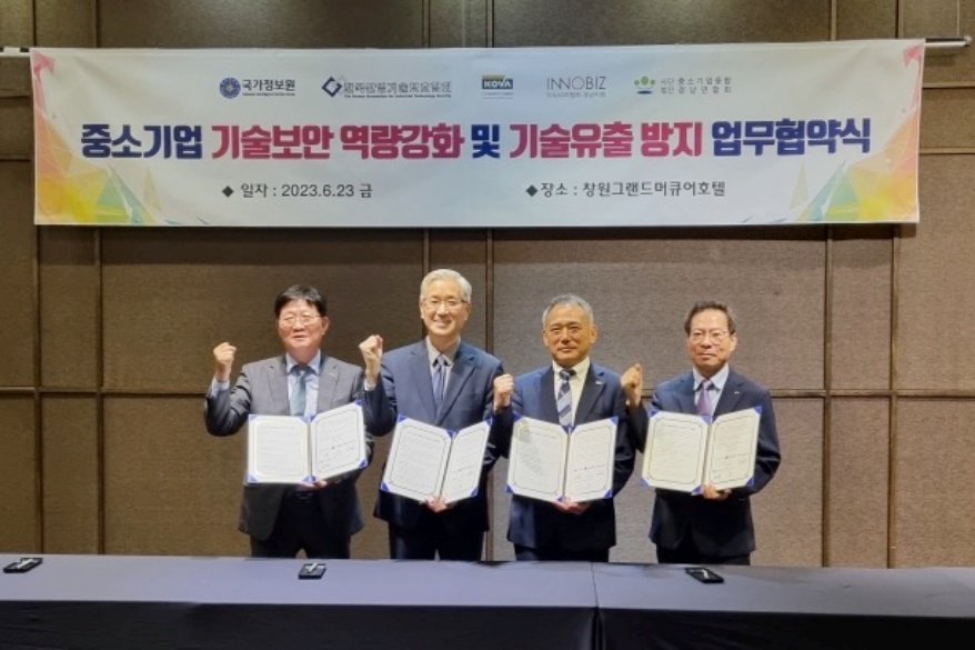 중소기업 산업기술 해외유출방지 위한 업무 협약 진행