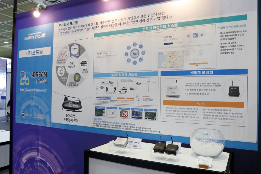 도심항공모빌리티 운항 안전성 및 소음저감방안 모색