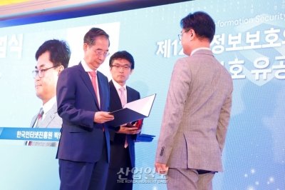 정보 보호 ‘유공자 시상식’ 진행