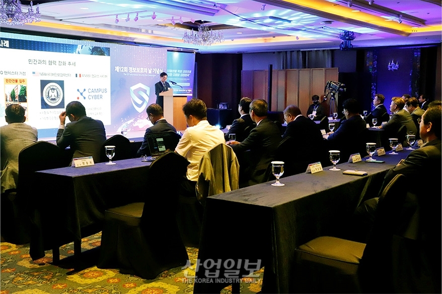 '안전한 디지털 국가 만들기', ‘정보보호의 날’ 기념식 개최