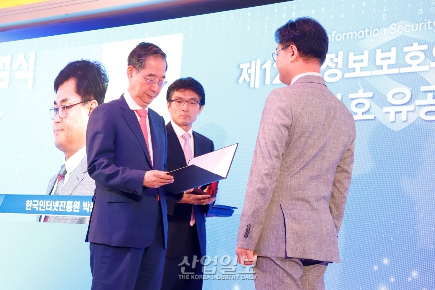 정보 보호 ‘유공자 시상식’ 진행