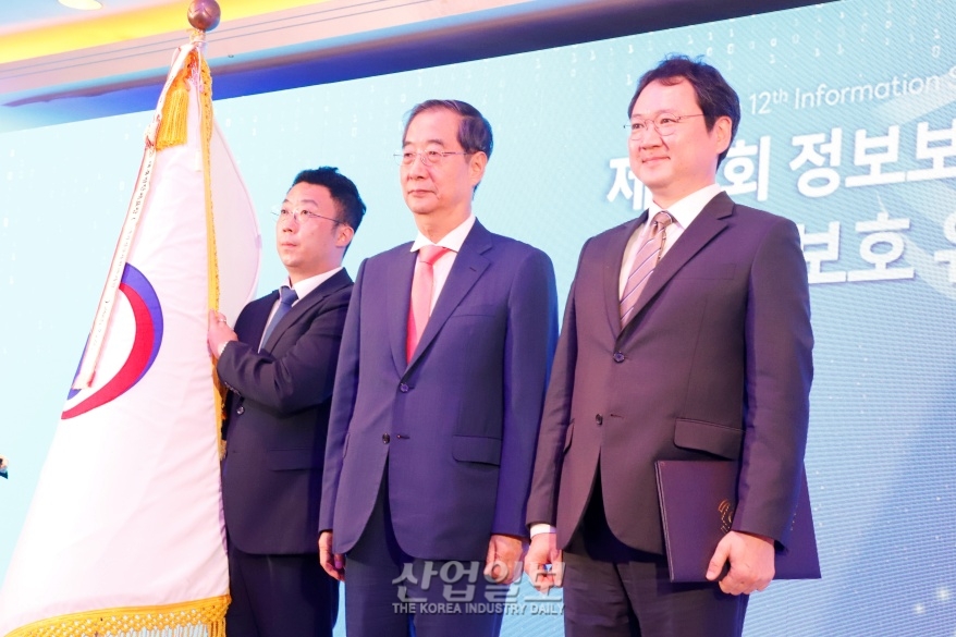 정보 보호 ‘유공자 시상식’ 진행