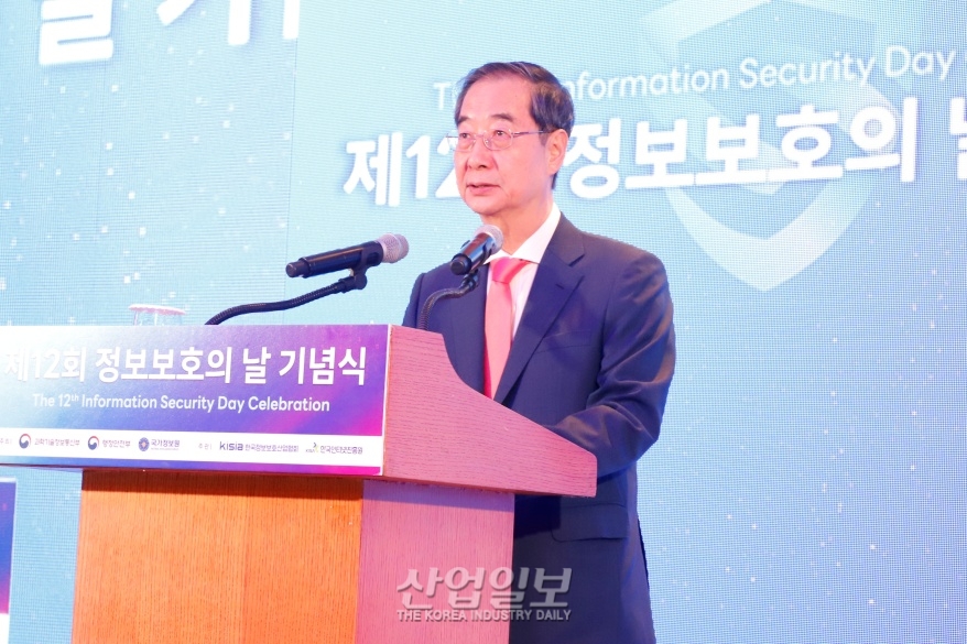 정보 보호 ‘유공자 시상식’ 진행