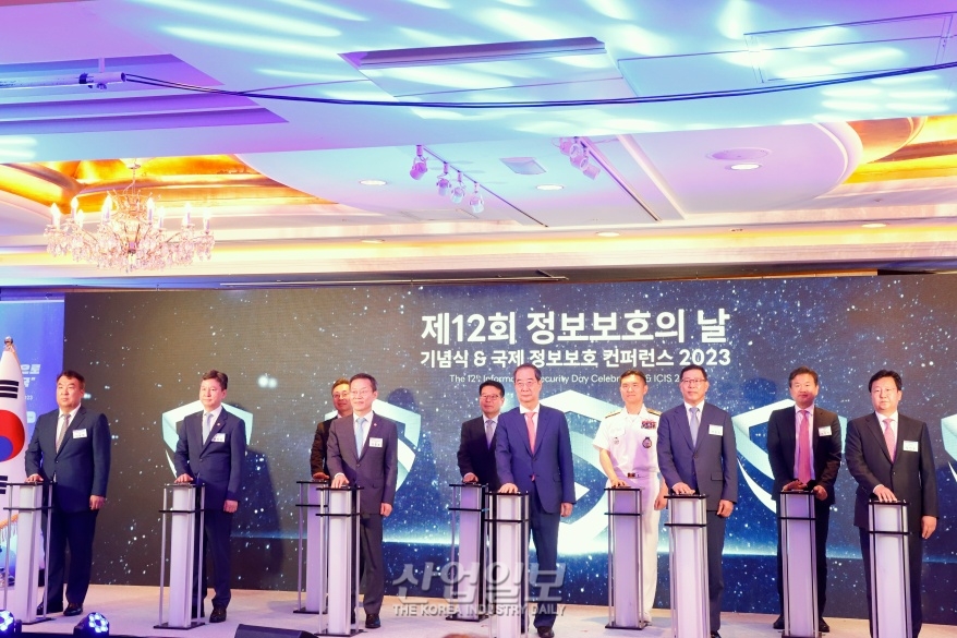 정보 보호 ‘유공자 시상식’ 진행